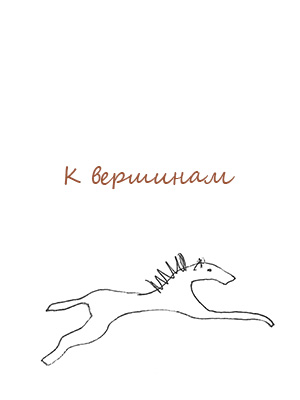 лошадка а251